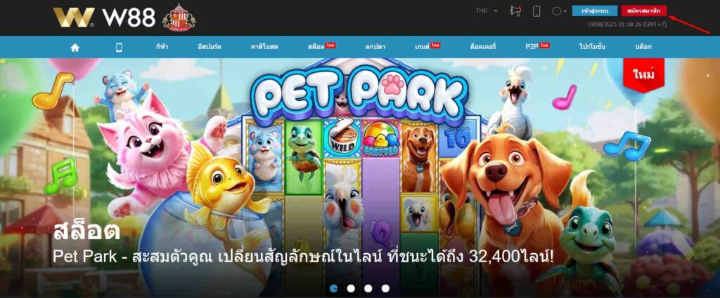 คู่มือการลงทะเบียน W88